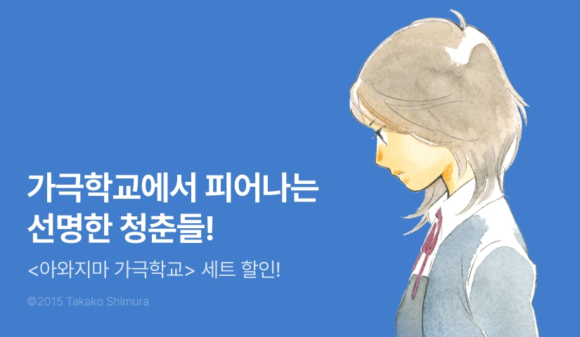 [20%▼] <아와지마 가극학교> 오픈 기념!