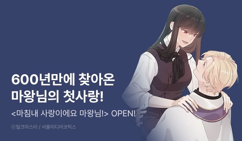 [30%▼] <마침내 사랑이에요, 마왕님!> 오픈 기념!