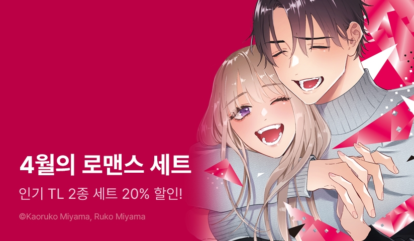 [20%▼] 인기 TL 2종 세트 할인!