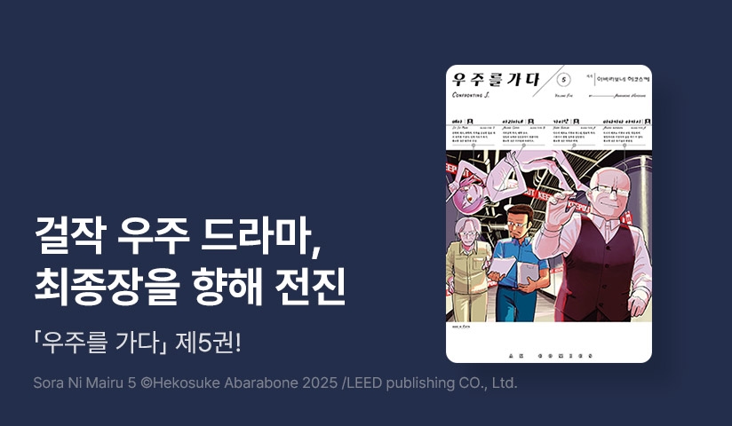 [30%▼] <우주를 가다> 후속권 UP!