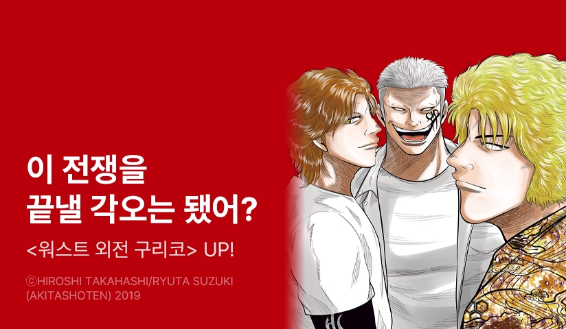[10%▼] <워스트 외전 구리코> 후속권 UP!