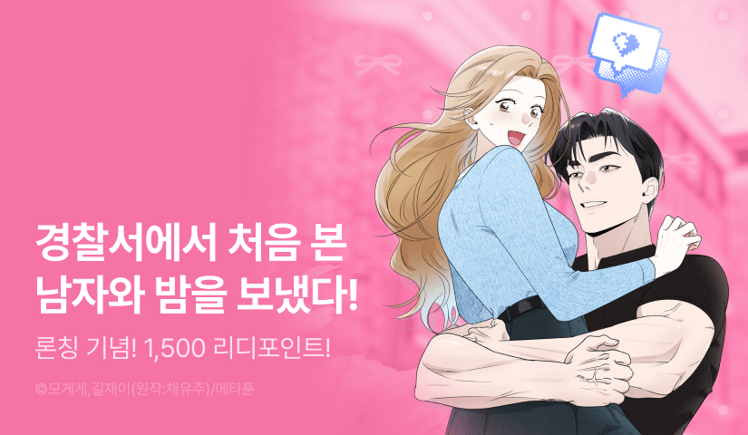 [EVENT] <[순정 단편선] 일탈이 체질> RIDI ONLY 론칭🔞