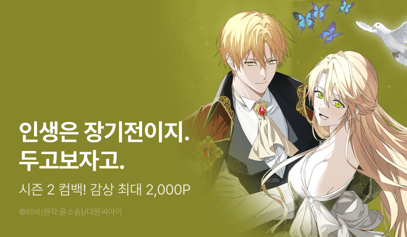 [EVENT] <이세계에서 불법으로 동물병원을 개원했습니다> 시즌 2 론칭!