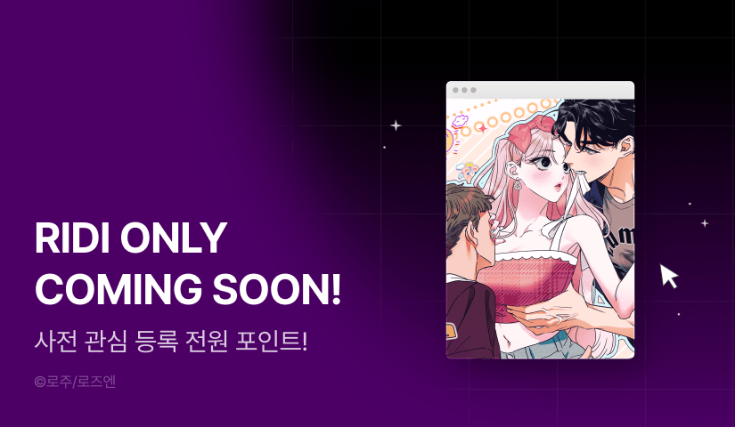 [COMING SOON] <너 말고, 네 룸메>