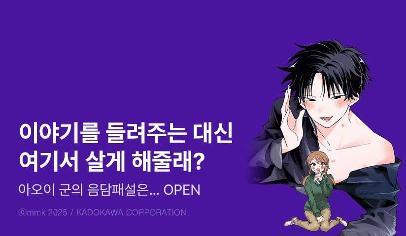 [10%▼] <아오이 군의 음담패설은 참을 수 없어!!> 오픈 기념!