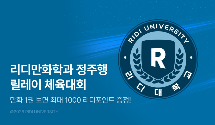 [EVENT] 리디만화학과 26학번 신입생 모집!