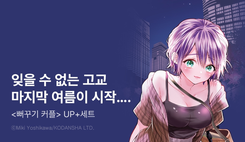 [30%▼] <뻐꾸기 커플> 후속권 UP!