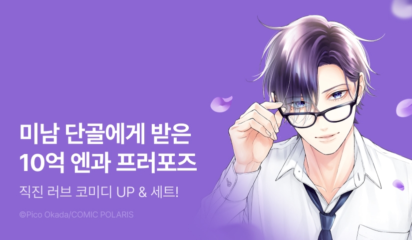 [RIDI ONLY] <쿠로사키 씨의 한결같은 사랑이 멈추지 않아> 후속권 UP!