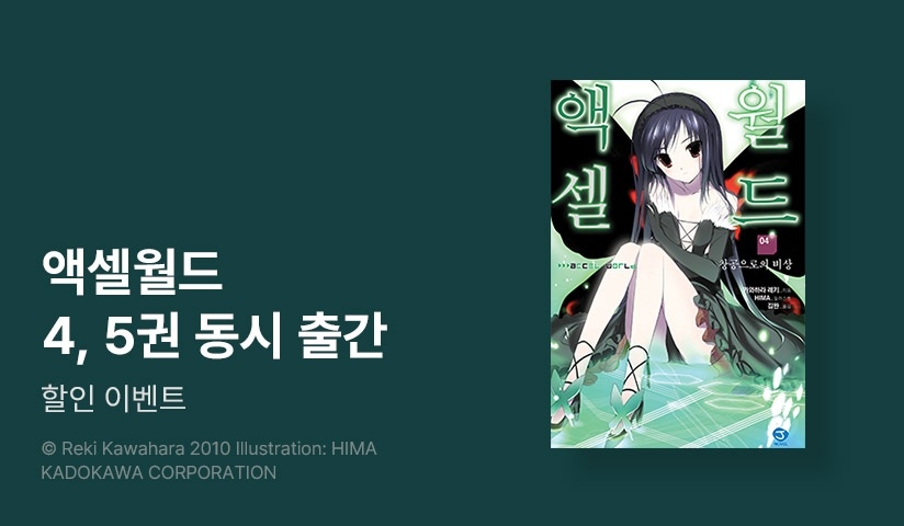 [30%▼] <액셀월드> 후속권 UP!