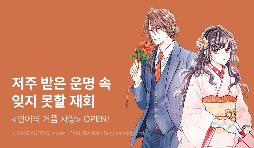 [10%▼] <인어의 거품 사랑> 오픈 기념!