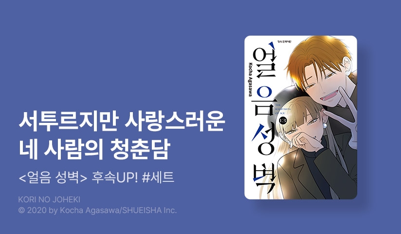 [20%▼] <얼음 성벽> 후속권 UP!