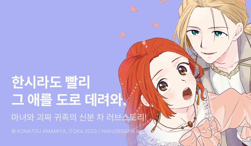 [10%▼] <“쓸모없는 빨강머리”라며 해고당한 마력 없는 마녀이지만, “약초 지식이 장난 아니야!”라며 왕립연구소에 즉시 채용되었습니다> 후속권 UP!