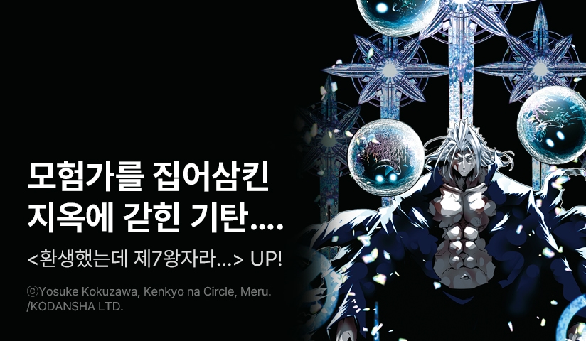 [30%▼] <환생했는데 제7왕자라 내맘대로 마술을 연마합니다> 후속권 UP!