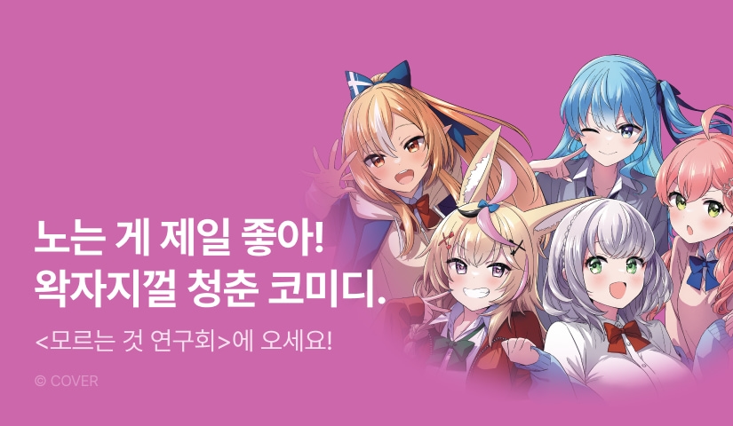 [10%▼] <모르는 것 연구회> 오픈 기념!