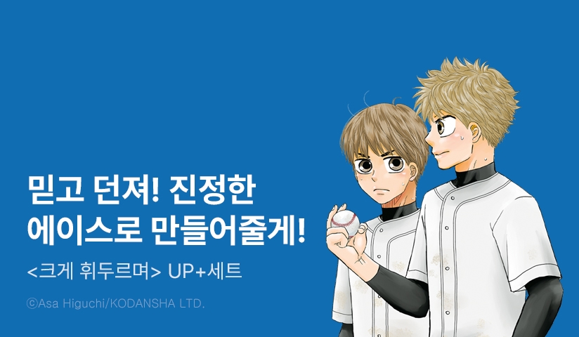 [30%▼] <크게 휘두르며> 후속권 UP!
