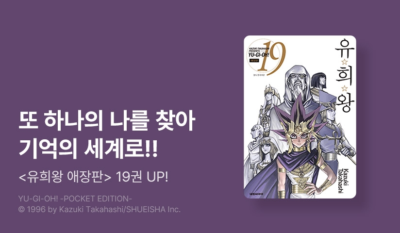 [10%▼] <유희왕 애장판> 후속권 UP!