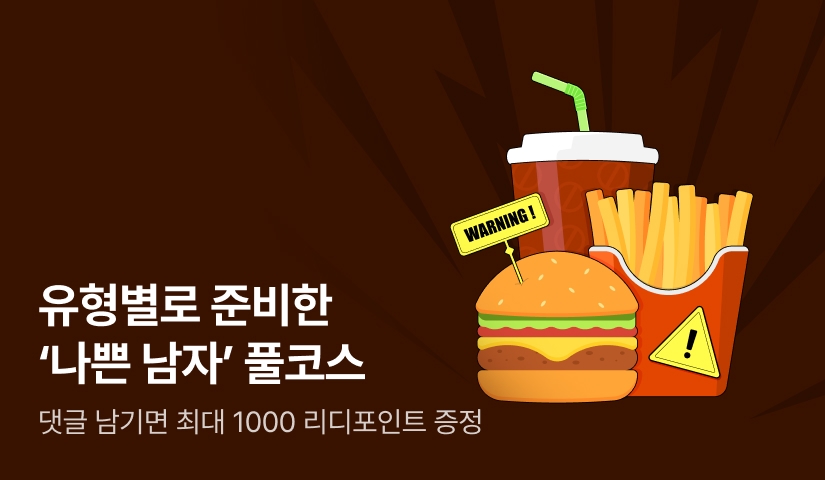 [EVENT] 몸에 해로운 게 더 맛있는 법 ദ്ദി  ͡° ͜ʖ ͡°)☆*:・ﾟ
