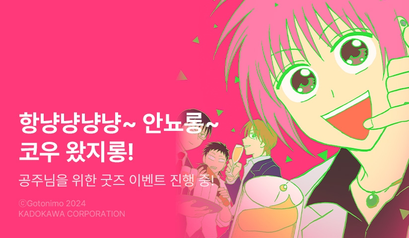 [10%▼] <에브리데이 호스트> 오픈 기념! + 스페셜 굿즈 증정 이벤트!
