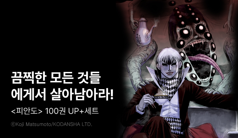 [40%▼] <피안도> 후속권 UP!