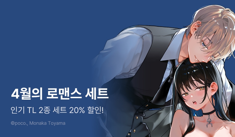 [20%▼] 인기 TL 2종 세트 할인!