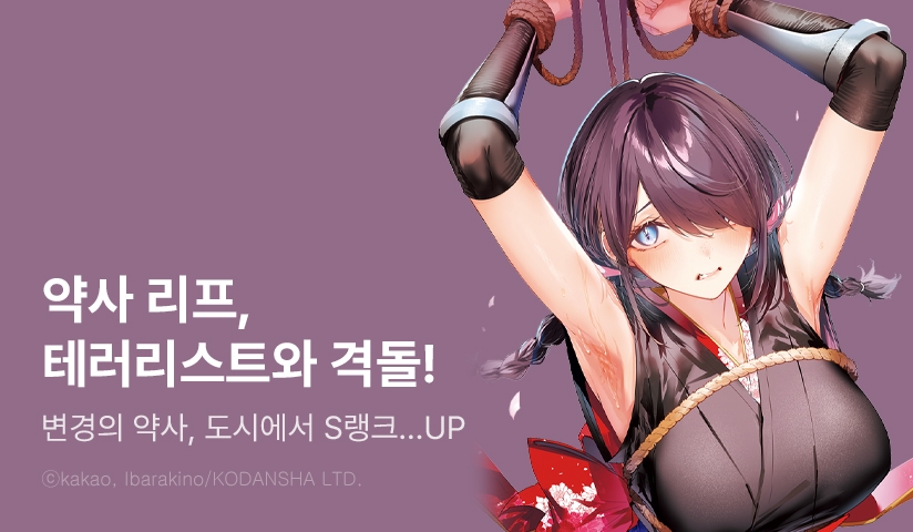 [10%▼] <변경의 약사, 도시에서 S랭크 모험가가 되다 ~영웅 마을 소년이 치트 약술로 무자각 무쌍~> 후속권 UP!