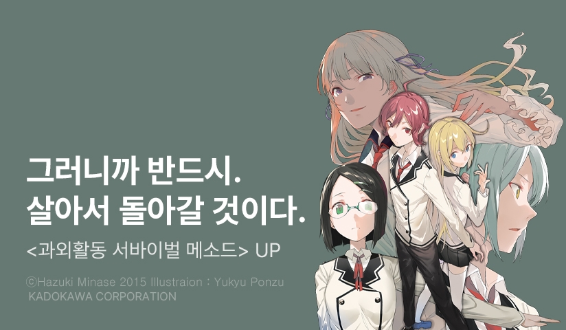 [10%▼] <과외활동 서바이벌 메소드> 후속권 UP!