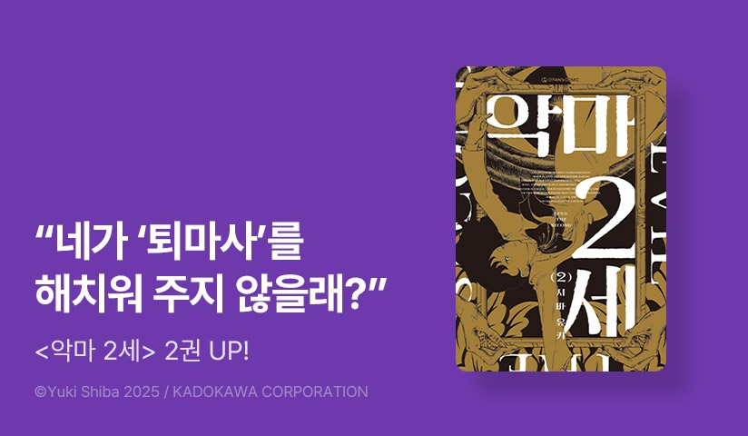 [10%▼] <악마 2세> 후속권 UP!