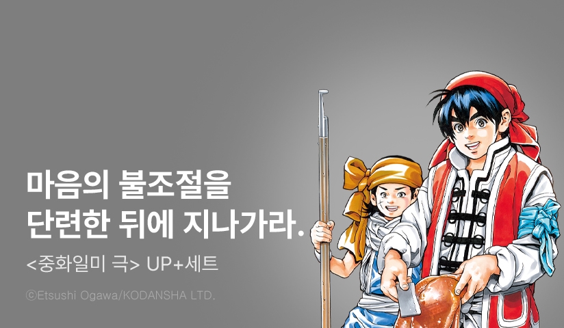 [30%▼] <중화일미 극> 후속권 UP!