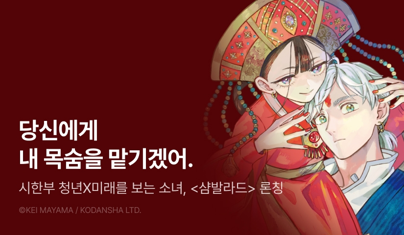 [10%▼] <샴발라드> 오픈 기념!