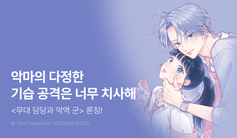[10%▼] <무대 담당과 악역 군> 오픈 기념!