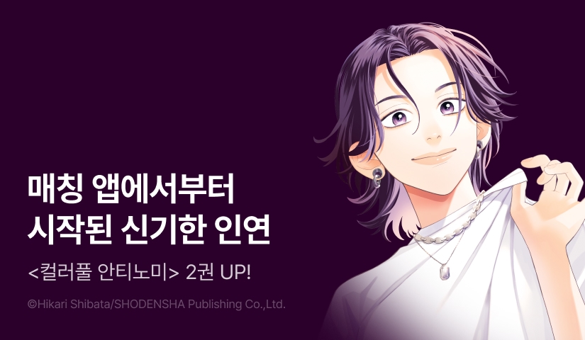 [20%▼] <컬러풀 안티노미> 후속권 UP!