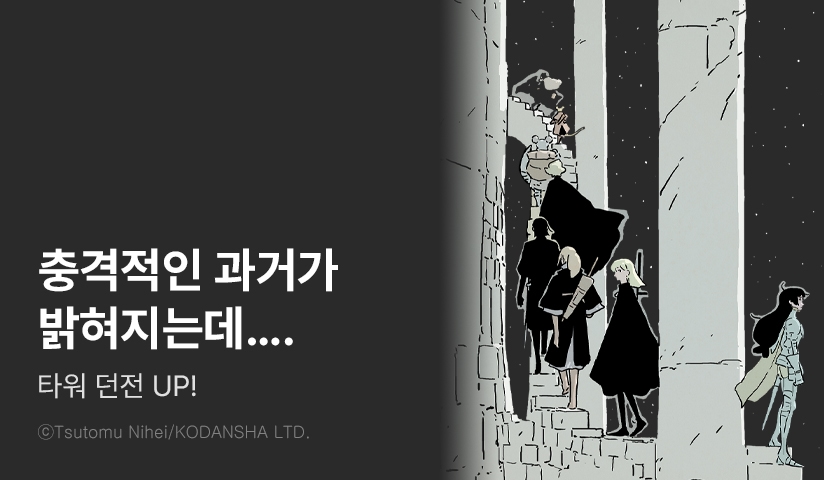 [10%▼] <타워 던전> 후속권 UP!