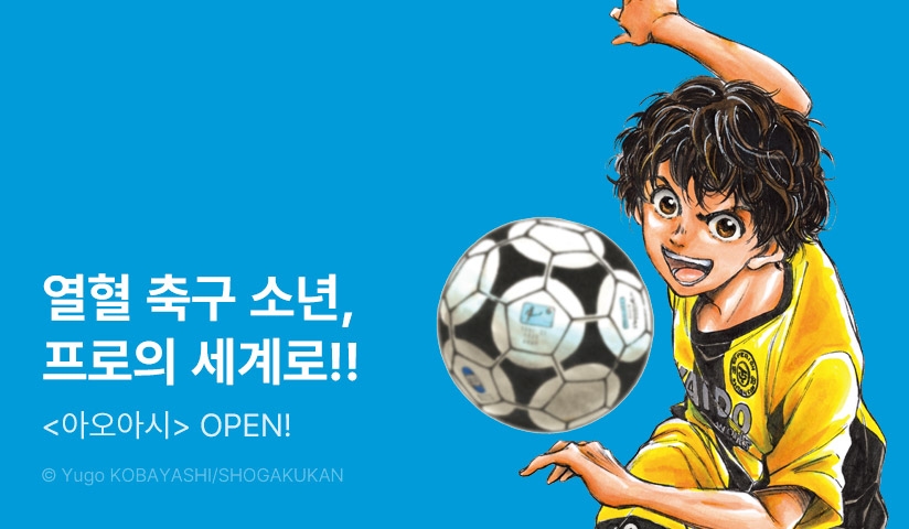 [10%▼] <아오아시> 오픈 기념!