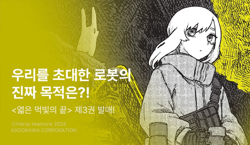 [10%▼] <엷은 먹빛의 끝> 후속권 UP!