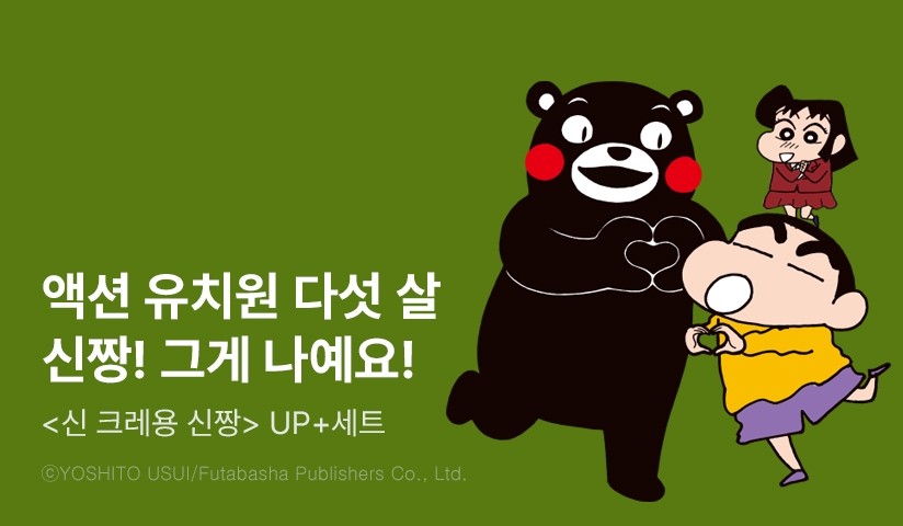 [30%▼] <신 크레용 신짱> 후속권 UP!