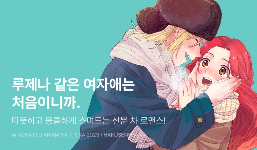 [10%▼] <“쓸모없는 빨강머리”라며 해고당한 마력 없는 마녀이지만, “약초 지식이 장난 아니야!”라며 왕립연구소에 즉시 채용되었습니다> 후속권 UP!