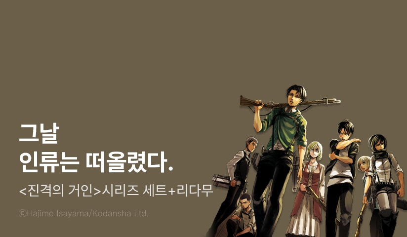 [EVENT] 《진격의 거인展》에 초청합니다!