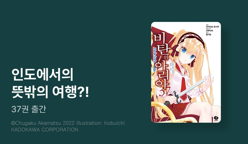 [10%▼] <비탄의 아리아> 후속권 UP!