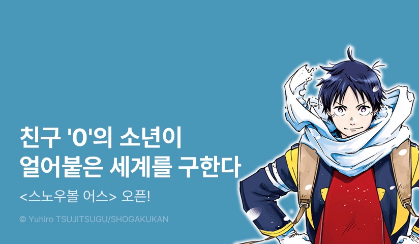 [10%▼] <스노우볼 어스> 오픈 기념!
