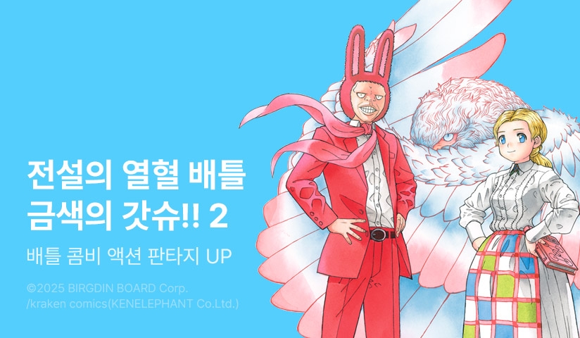 [EVENT] <금색의 갓슈!! 2> 후속권 UP!