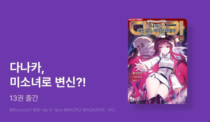 [30%▼] <다나카> 후속권 UP!
