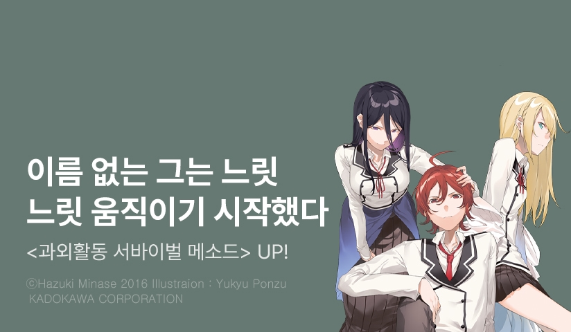 [10%▼] <과외활동 서바이벌 메소드> 후속권 UP!