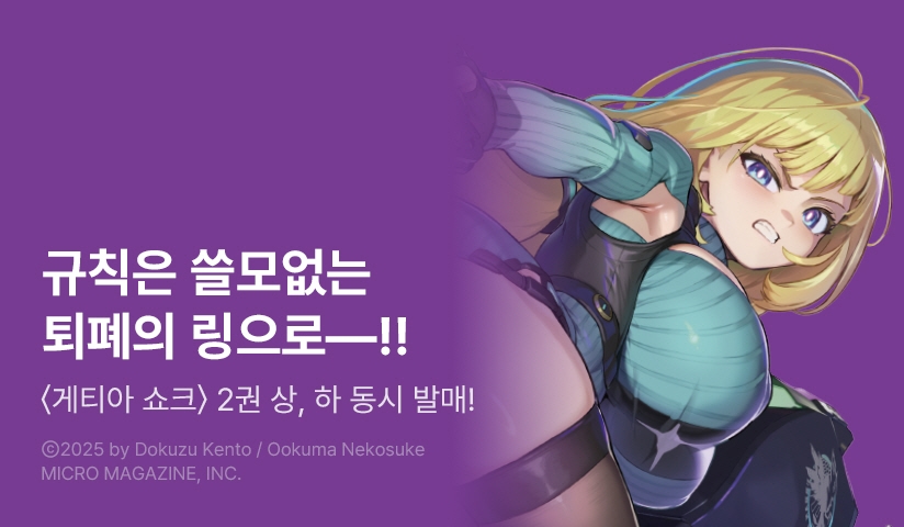 [30%▼] <게티아 쇼크> 후속권 UP!