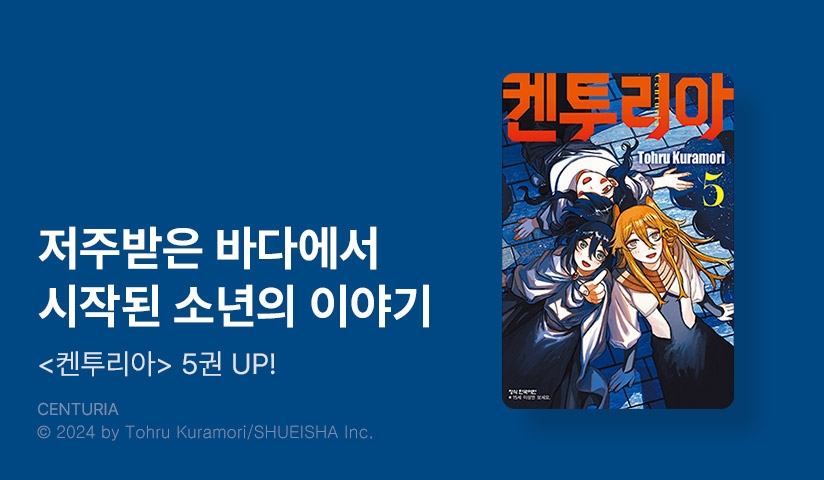 [20%▼] <켄투리아> 후속권 UP!