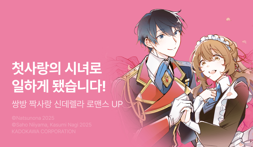 [20%▼] <마력이 없다고 의절 당했지만, 왕궁에서 성녀를 시작합니다> 후속권 UP!