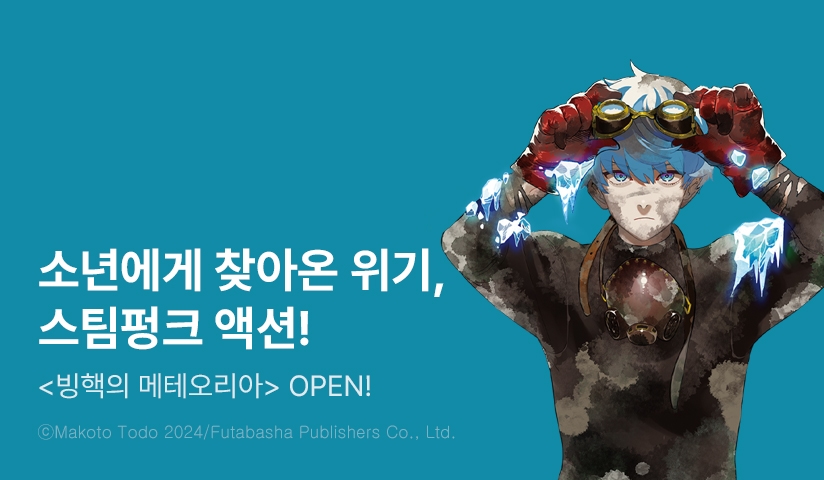 [10%▼] <빙핵의 메테오리아> 오픈 기념!