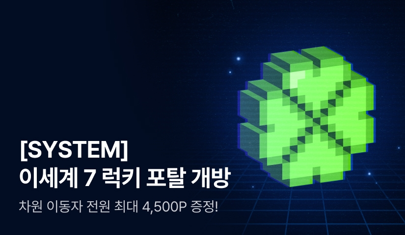[EVENT] 이세계에서 라노벨 널 만난 건 7 럭키야!