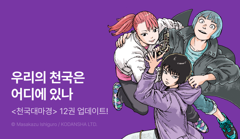 [10%▼] <천국대마경> 후속권 UP!