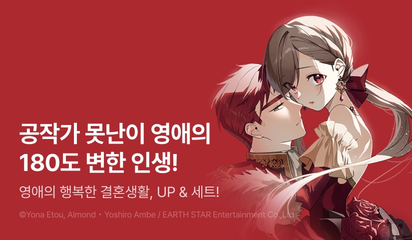 [30%▼] <무자각한 성녀는 오늘도 무의식적으로 힘을 흘린다> 후속권 UP!