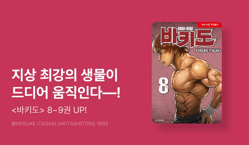[30%▼] <바키도> 후속권 UP!